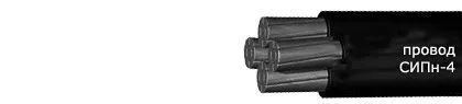 Кабель СИПн-4 3х95+2х16