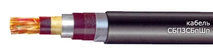Кабель СБПЗСБпШп 4х2х2,5
