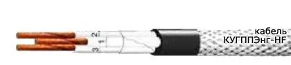 Кабель КУГППЭнг-HF 4х2х0,5