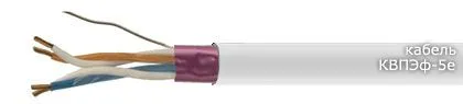 Кабель КВПЭф-5e 1х2х0,52 + 2 НВМ 0,75 П