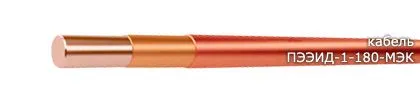 Кабель ПЭЭИД-1-180-МЭК 0,14