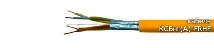 Кабель КСБнг(А)-FRHF 1х2х1,13