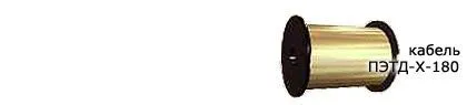Кабель ПЭТД-Х-180 0,8