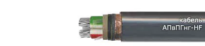 Кабель АПвПГнг-HF 5х240
