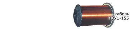 Кабель ПЭУ1-155 0,19