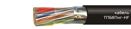 Кабель ТПБбПнг-HF 30х2х0,5