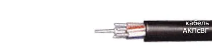 Кабель АКПсВГ 4х2,5
