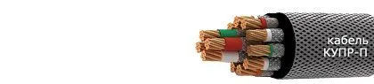 Кабель КУПР-П 7эх0,35
