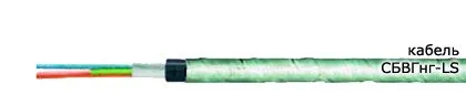 Кабель СБВГнг-LS 4х2х2,5