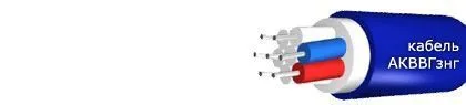 Кабель АКВВГзнг 7х2,5
