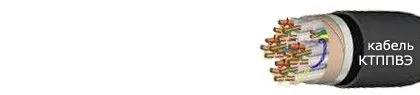 Кабель КТППВЭ 102х2х0,7