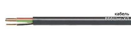 Кабель ВБбШнг-ХЛ 3х10+1х6