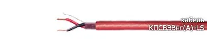 Кабель КПСВЭВнг(А)-LS 1х2х0,5