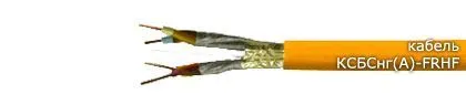Кабель КСБСнг(А)-FRHF 2х2х1,13