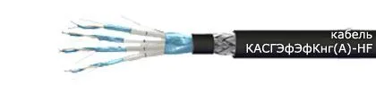 Кабель КАСГЭфЭфКнг(А)-HF 16х2х0,78