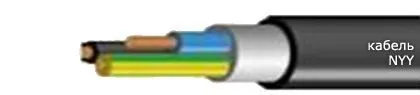 Кабель NYY
