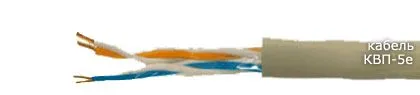 Кабель КВП-5e 2х2х0,52 + 2 НВМ 0,5 П