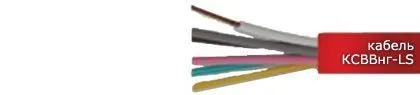 Кабель КСВВнг-LS 5х0,5