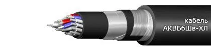 Кабель АКВБбШв-ХЛ 4х2,5